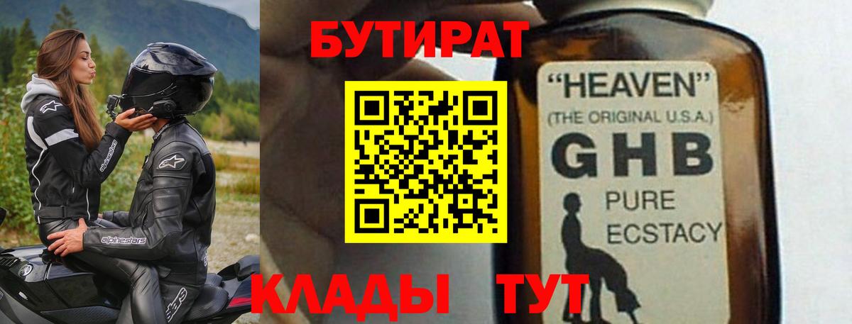 Орехово-Зуево  Бутират  Вход с VPN  БУТИРАТ GHB 